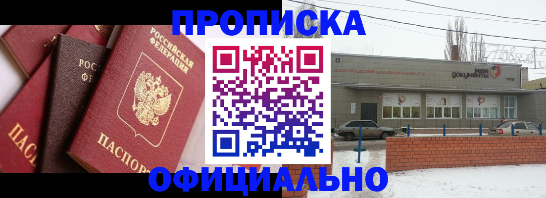 прописка законно в Прокопьевске