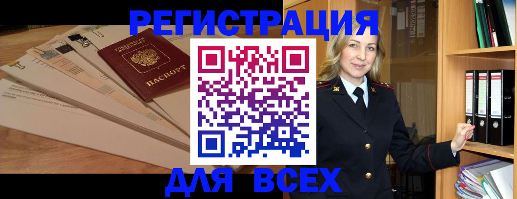 прописка законно в Прокопьевске