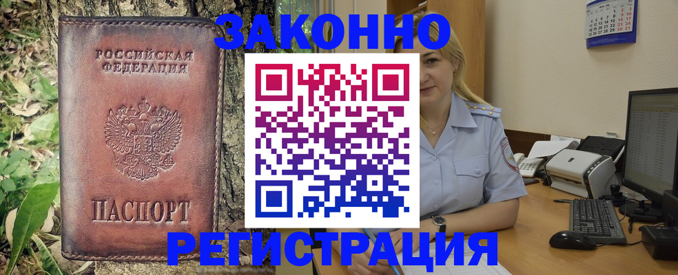 купить прописку в Прокопьевске