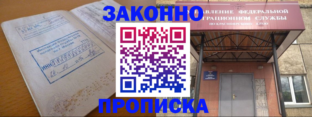 прописка гарантия в Прокопьевске